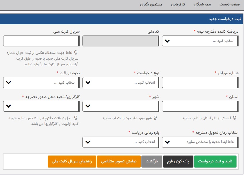 خدمات غیر حضوری تامین اجتماعی